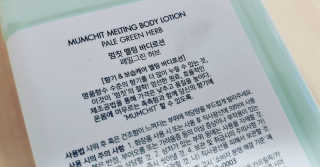 멈칫 멜팅 바디로션,  약산성 바디워시 택 1 — 5점을 준 리뷰어가 2020년 6월 올린 사용 사진