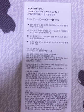 모제림닥터 펩타이드 실키 볼륨 샴푸 — 2.5점을 준 리뷰어가 2020년 9월 올린 사용 사진