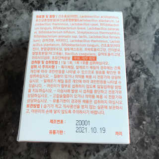 로그네이처 로그 키즈 신바이오틱스 — 5점을 준 리뷰어가 2020년 7월 올린 사용 사진