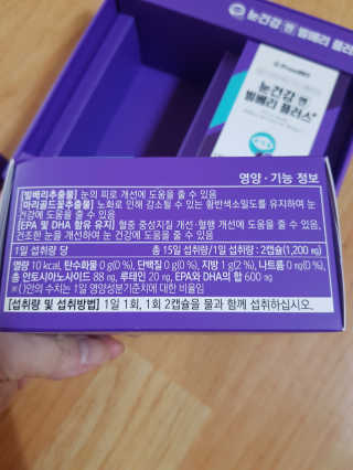 프롬바이오 피곤한 눈엔 눈건강엔 빌베리 플러스 1개월 — 5점을 준 리뷰어가 2020년 4월 올린 사용 사진