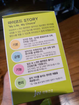 JW중외제약 마이코드 루테인지아잔틴 아스타잔틴 — 5점을 준 리뷰어가 2020년 9월 올린 사용 사진