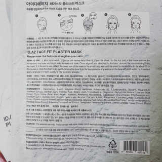 아이디플라코스메틱 페이스핏 플라스터 마스크 _ 리뉴얼 — 4점을 준 리뷰어가 2020년 12월 올린 사용 사진