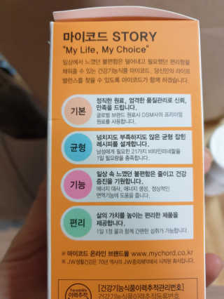 JW중외제약 마이코드 멀티비타민미네랄 포 맨 — 5점을 준 리뷰어가 2020년 10월 올린 사용 사진