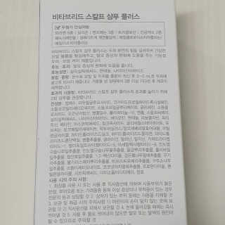 비타브리드 스칼프 샴푸 플러스 — 5점을 준 리뷰어가 2020년 4월 올린 사용 사진