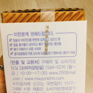 메이준뉴트리 칼슘,마그네슘D — 4.5점을 준 리뷰어가 2020년 6월 올린 사용 사진