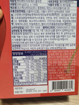 서울약사신협_쁘띠쁘띠타트체리콜라겐_20g x 14포 — 5점을 준 리뷰어가 2020년 11월 올린 사용 사진