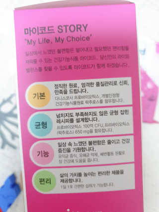 JW중외제약 마이코드 신바이오틱스 유산균 100억 — 5점을 준 리뷰어가 2020년 7월 올린 사용 사진