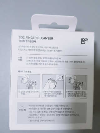 비디투 핑거클렌저 — 5점을 준 리뷰어가 2020년 11월 올린 사용 사진