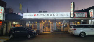 [마켓정 정육식당] 4만원 이용권 — 5점을 준 리뷰어가 2020년 12월 올린 사용 사진