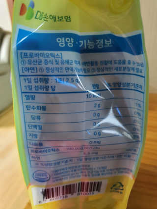 헬스업 핼스업 프로바이오 생유산균 퍼스트 — 5점을 준 리뷰어가 2020년 9월 올린 사용 사진