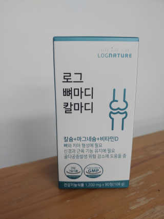 로그네이처 로그 뼈마디 칼마디 — 4점을 준 리뷰어가 2020년 7월 올린 사용 사진