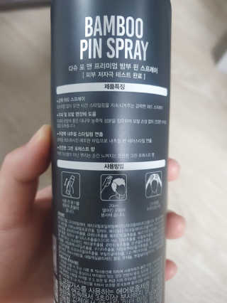다슈코리아 다슈 포 맨 프리미엄 밤부 핀 스프레이 300ml — 5점을 준 리뷰어가 2020년 7월 올린 사용 사진
