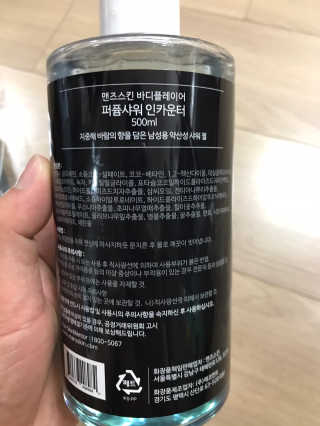 맨즈스킨 바디플레이어 약산성 퍼퓸 바디워시 — 3점을 준 리뷰어가 2020년 6월 올린 사용 사진