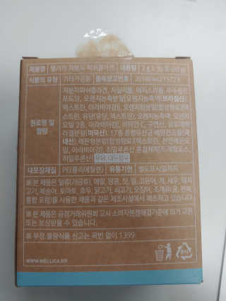 웰리카 저분자 피쉬 콜라겐 — 5점을 준 리뷰어가 2020년 11월 올린 사용 사진