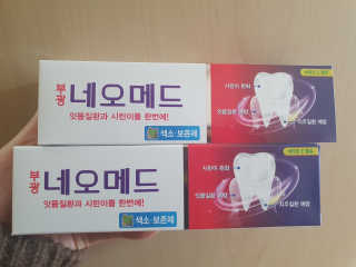 봄날연구소 부광 네오메드치약 2개+ 30g 휴대용 미니치약 — 5점을 준 리뷰어가 2020년 11월 올린 사용 사진