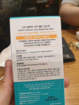 다슈코리아 다슈 솔루션 시카 쉴드 선스틱 — 5점을 준 리뷰어가 2020년 7월 올린 사용 사진