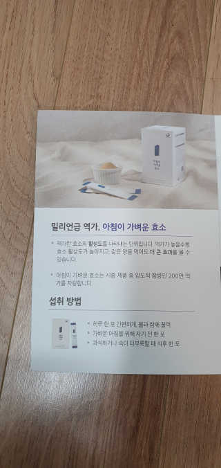 뉴트리셔니스타 아침이 가벼운 효소 — 5점을 준 리뷰어가 2020년 5월 올린 사용 사진