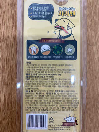 더펫원츠 [5초양치] 멍.치카펜 or 냥.치카펜 or 치카오일펜 — 5점을 준 리뷰어가 2020년 9월 올린 사용 사진