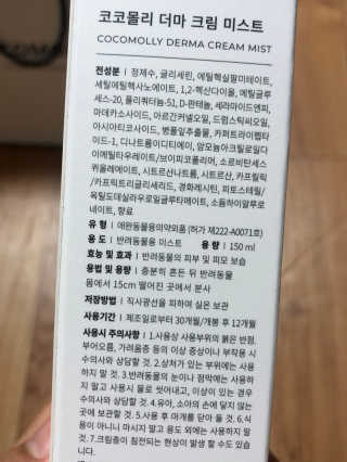 Goodbye 정전기, 코코몰리 판테놀 더마 크림 미스트 — 4.5점을 준 리뷰어가 2020년 6월 올린 사용 사진