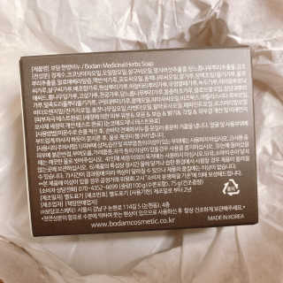 보담 코스메틱 보담 한방 비누 — 4.5점을 준 리뷰어가 2020년 8월 올린 사용 사진