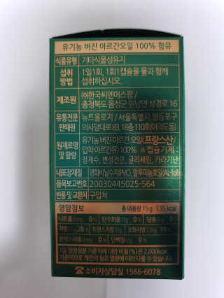 건강한약속 바른 바른 아르간오일100 — 5점을 준 리뷰어가 2020년 10월 올린 사용 사진