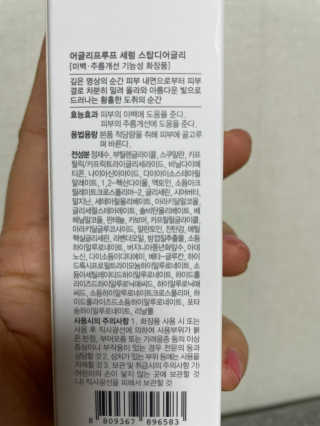 어글리프루프 세럼 스탑디어글리 딥 컨템플레이션 30ml — 5점을 준 리뷰어가 2020년 11월 올린 사용 사진