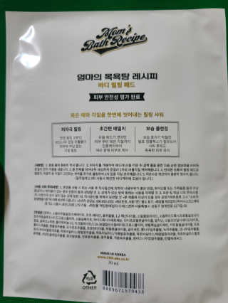 엄마의목욕탕레시피 바디 필링 패드_8매입 — 4점을 준 리뷰어가 2020년 10월 올린 사용 사진