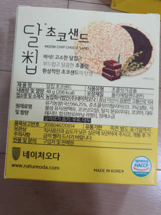 네이처오다 달칩 초코샌드 — 4점을 준 리뷰어가 2020년 10월 올린 사용 사진