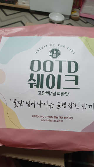 [꾸콤] 참참 OOTD쉐이크 고단백 일주일세트 50g x 5 — 5점을 준 리뷰어가 2020년 11월 올린 사용 사진