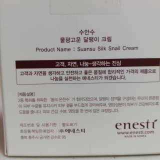 (주)에네스티 [에네스티] 수안수 물광고운 달팽이 크림 50g — 5점을 준 리뷰어가 2020년 4월 올린 사용 사진