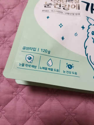 My Pet Care 천연단백질 눈건강에 개좋아 — 2점을 준 리뷰어가 2020년 11월 올린 사용 사진