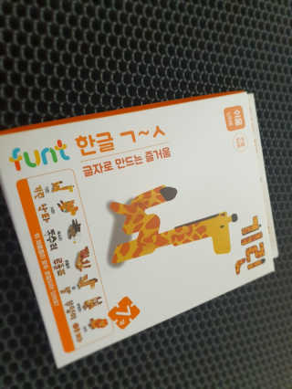 글자블록 펀트 FUNT 한글 친구들 — 5점을 준 리뷰어가 2020년 4월 올린 사용 사진