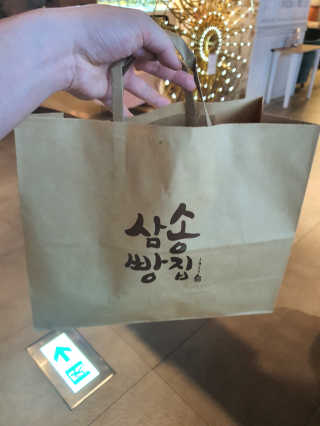 삼송빵집현대아울렛동대문점 [삼송빵집 현대아울렛동대문점] 삼송빵집특별세트 — 5점을 준 리뷰어가 2020년 6월 올린 사용 사진