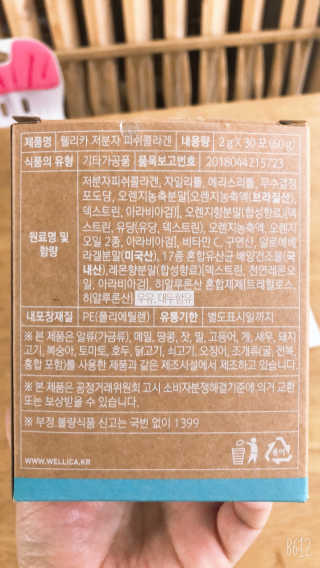 웰리카 저분자 피쉬 콜라겐 — 5점을 준 리뷰어가 2020년 11월 올린 사용 사진