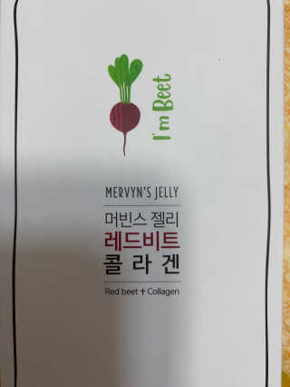 유유네이처 머빈스 젤리 레드비트 콜라겐 — 5점을 준 리뷰어가 2020년 4월 올린 사용 사진