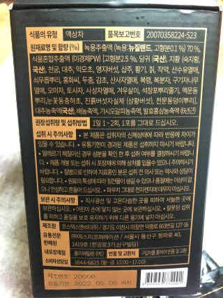[시즌6] 이경제 더힘찬녹용 1개월분 — 5점을 준 리뷰어가 2020년 7월 올린 사용 사진