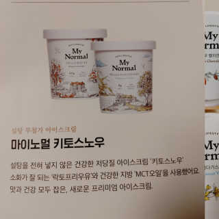 마이노멀 키토스노우 2개 Set  - 바닐라/초코/그린티 3종 중 선택 — 4점을 준 리뷰어가 2020년 6월 올린 사용 사진