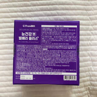 프롬바이오 피곤한 눈엔 눈건강엔 빌베리 플러스 1개월 — 5점을 준 리뷰어가 2020년 6월 올린 사용 사진