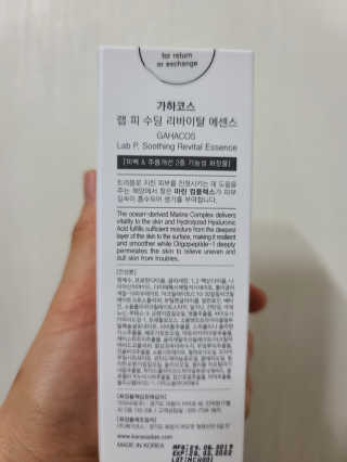 가하코스 랩피 수딩 리바이탈 에센스 — 5점을 준 리뷰어가 2020년 6월 올린 사용 사진