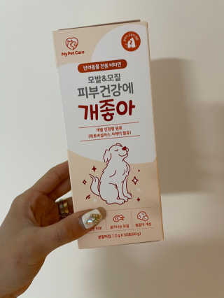My Pet Care 모발과 모질 피부건강에 개좋아 — 5점을 준 리뷰어가 2020년 12월 올린 사용 사진