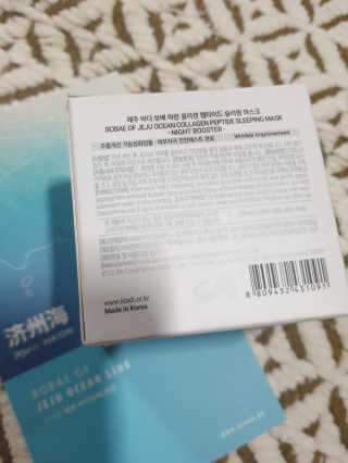 바르는콜라겐 하이온 제주바다보배 슬리핑마스크 100mL — 5점을 준 리뷰어가 2020년 6월 올린 사용 사진