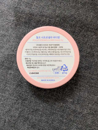힐조 시트로넬라 바디밤 30g — 4점을 준 리뷰어가 2020년 5월 올린 사용 사진
