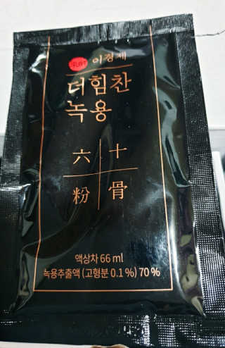 [시즌6] 이경제 더힘찬녹용 1개월분 — 5점을 준 리뷰어가 2020년 6월 올린 사용 사진