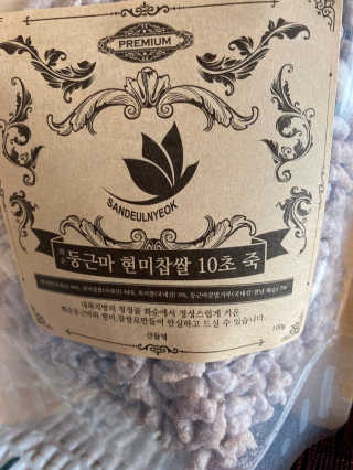 산들녘 둥근마 현미 찹쌀 과자와 둥근마 현미 찹쌀 10초 죽 — 5점을 준 리뷰어가 2020년 7월 올린 사용 사진