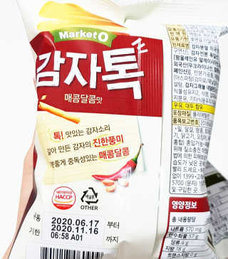 마켓오 감자톡 허브솔트맛/매콤달콤맛 — 4.5점을 준 리뷰어가 2020년 6월 올린 사용 사진