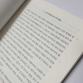 현대지성 소크라테스의 변명·크리톤·파이돈·향연 — 5점을 준 리뷰어가 2020년 6월 올린 사용 사진