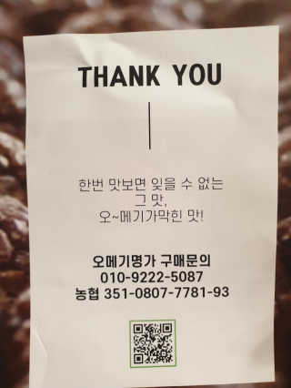 오메기명가 제주도 산지직송 오메기떡 60g x 16개입 — 5점을 준 리뷰어가 2020년 5월 올린 사용 사진