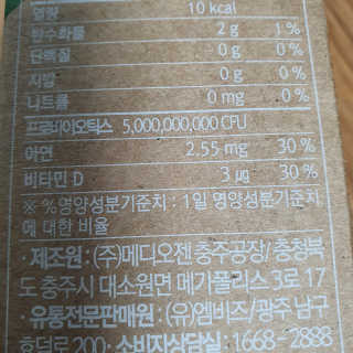 웰리카 패밀리 프로바이오틱스 — 4점을 준 리뷰어가 2020년 12월 올린 사용 사진