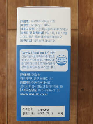 노스랩 프로바이오틱스 키즈 — 5점을 준 리뷰어가 2020년 6월 올린 사용 사진