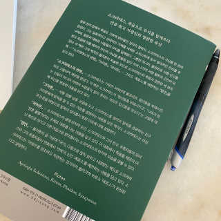 현대지성 소크라테스의 변명·크리톤·파이돈·향연 — 5점을 준 리뷰어가 2020년 5월 올린 사용 사진